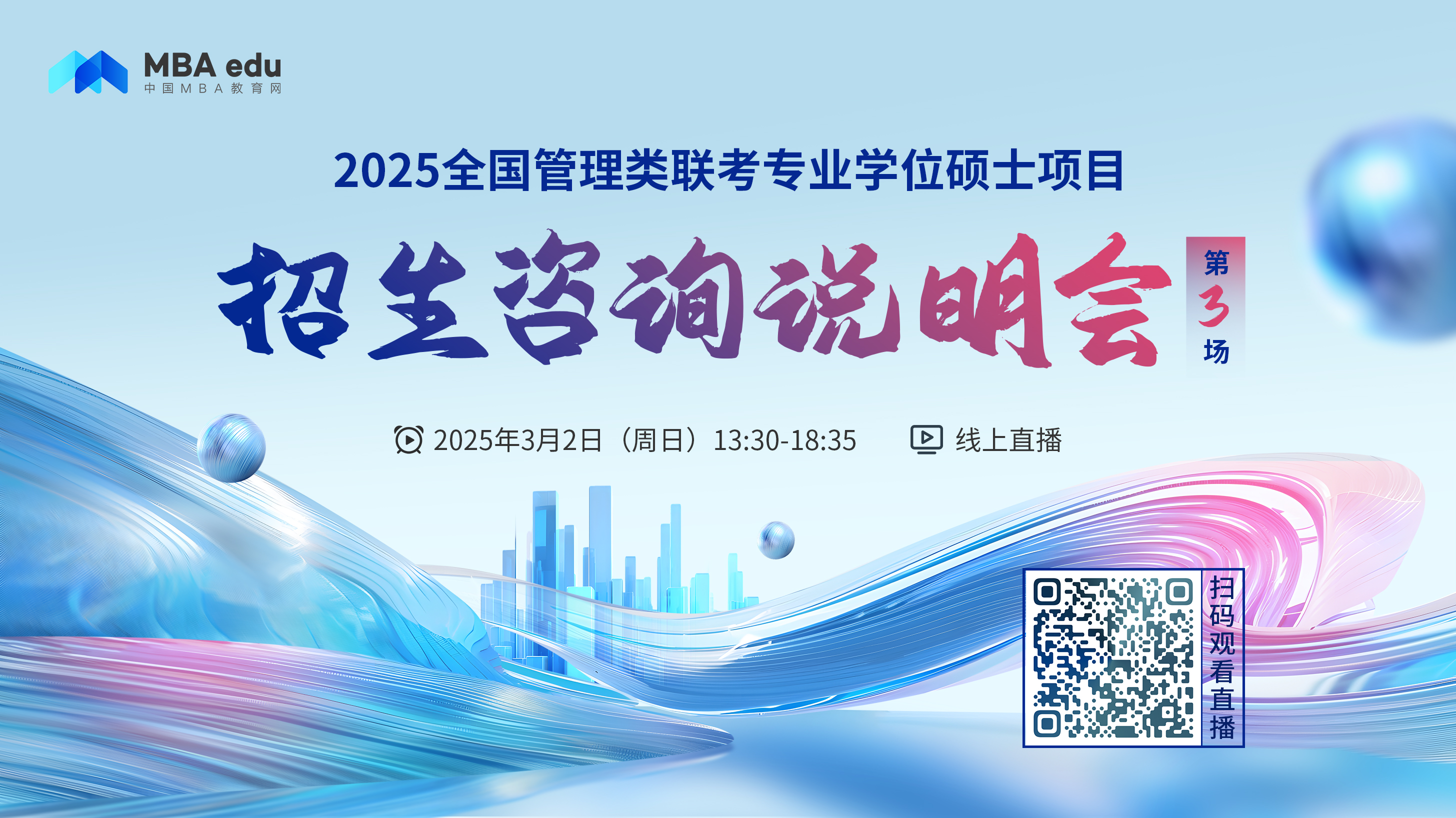 3月2日招生咨询说明会 | 中南财经政法大学MBA项目邀你上线！