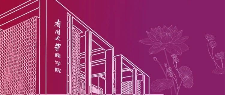 25考研 | 南开大学商学院专业学位项目报考意向咨询