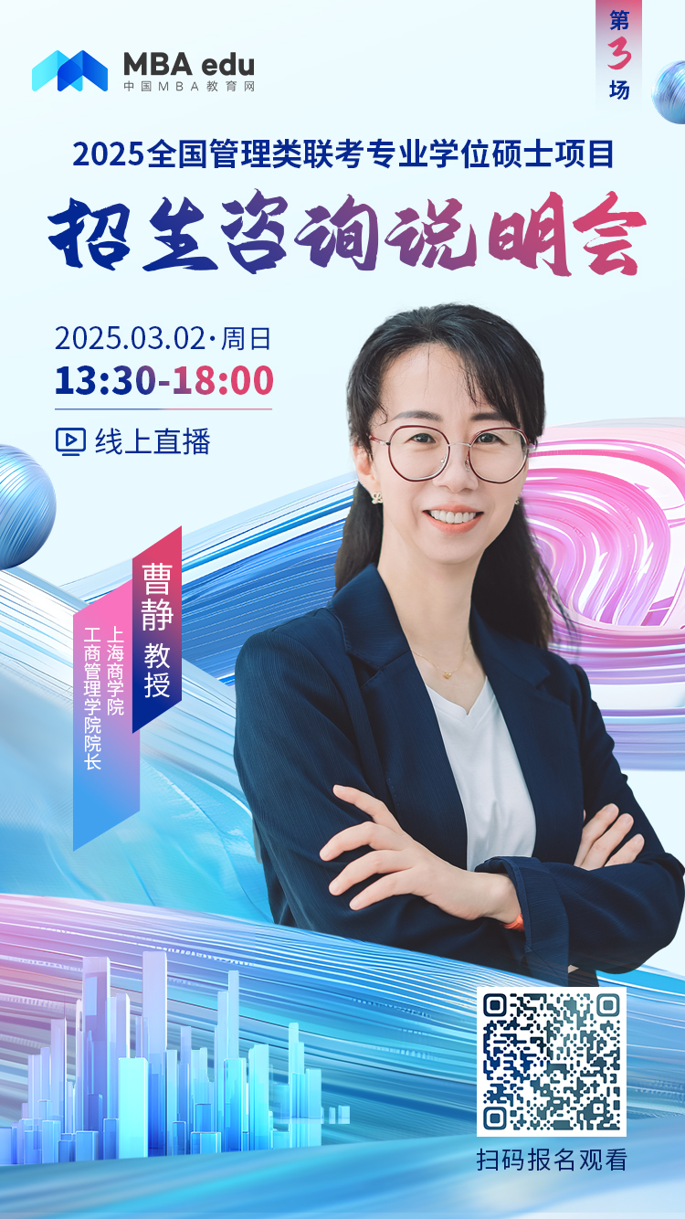 3月2日招生咨询说明会 | 上海商学院MBA项目邀你上线！