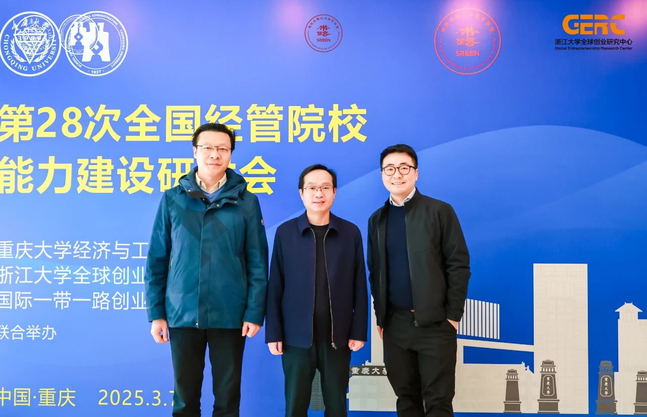 国际交流 | 中南财经政法大学MBA吴海涛院长一行出席第28次全国经管院校能力建设研讨会并进行专题发言   