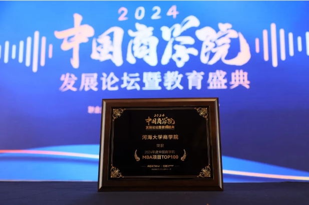 2025年河海大学MBA校园开放日之二