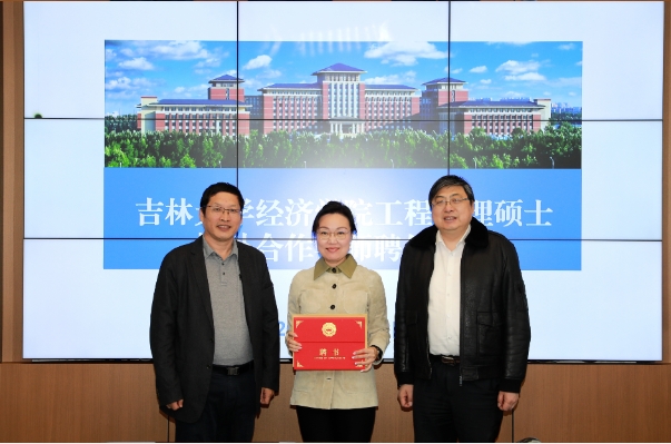 吉林大学经济学院成功举办工程管理硕士校外合作导师聘任仪式