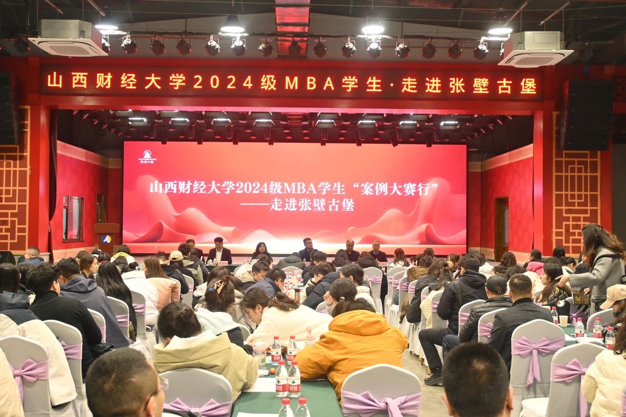 山西财经大学2024级MBA学生“案例大赛行”——走进凯嘉张壁古堡