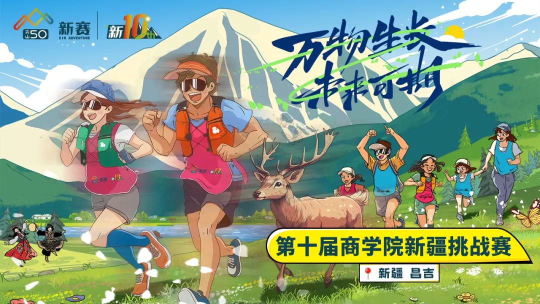 新赛说｜同济大学新9领队张忻馨：一个人可以跑得很快，但是一群人可以跑得更远