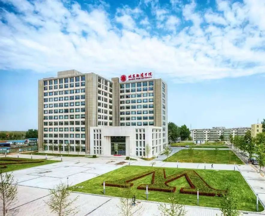 北京物资学院商学院2025年硕士研究生调剂公告