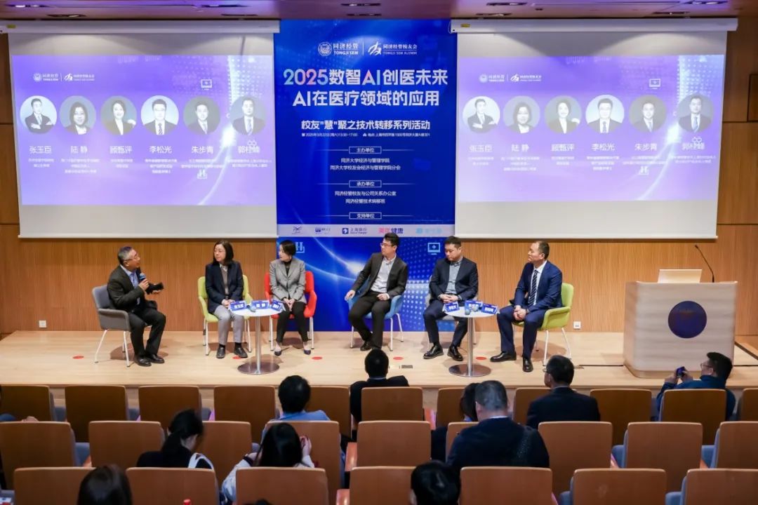 数智AI 创医未来：AI在医疗领域的应用——同济校友“慧”聚之技术转移活动成功举办