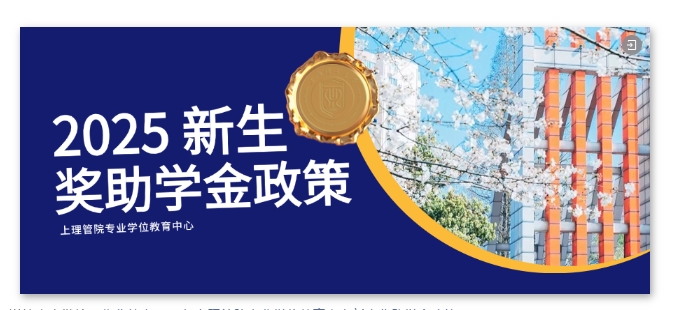 重要通知｜上海理工大学MBA/MPA/MEM(含物流非）/MPAcc（非）研招网调剂意向采集服务系统现已开通！