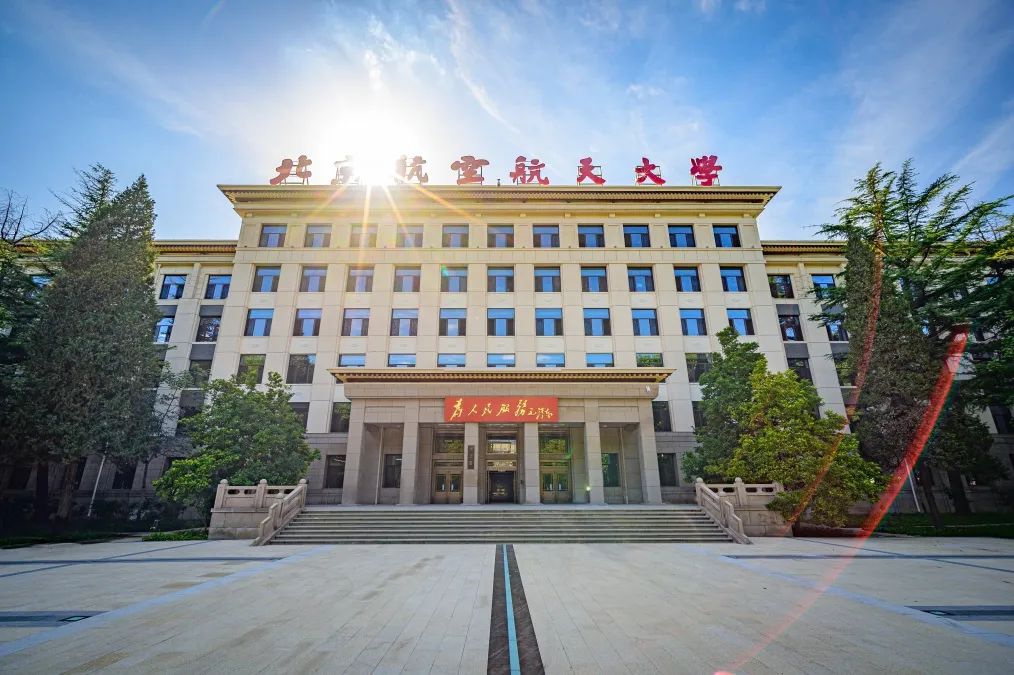 2025年北航非全日制工商管理专业领航MBA（EMBA）方向开通调剂咨询通知