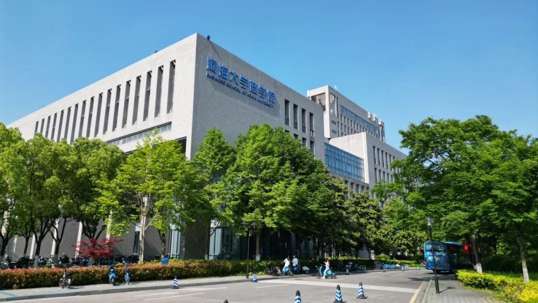 2025年河海大学MBA校园开放日之五