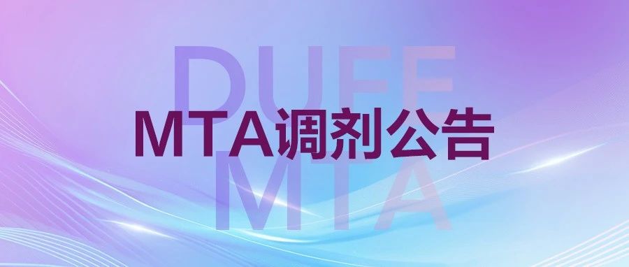 MTA调剂公告 | 东北财经大学工商管理学院2025年非全日制旅游管理硕士（MTA）接收调剂