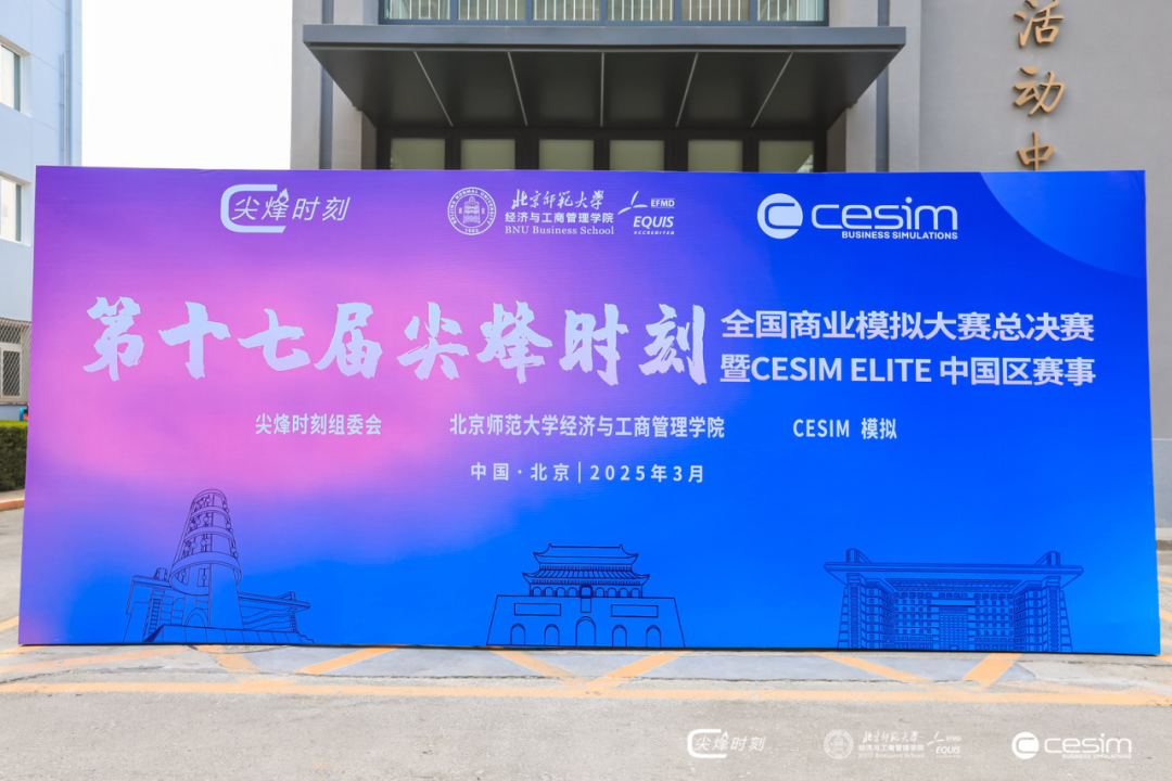 全国一等奖，再+1，重理工MBA在第十七届尖烽时刻全国商业模拟大赛斩获佳绩