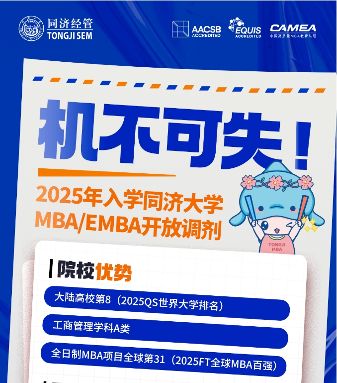 同济大学经济与管理学院2025年（专业学位）硕士研究生招生考试调剂公告