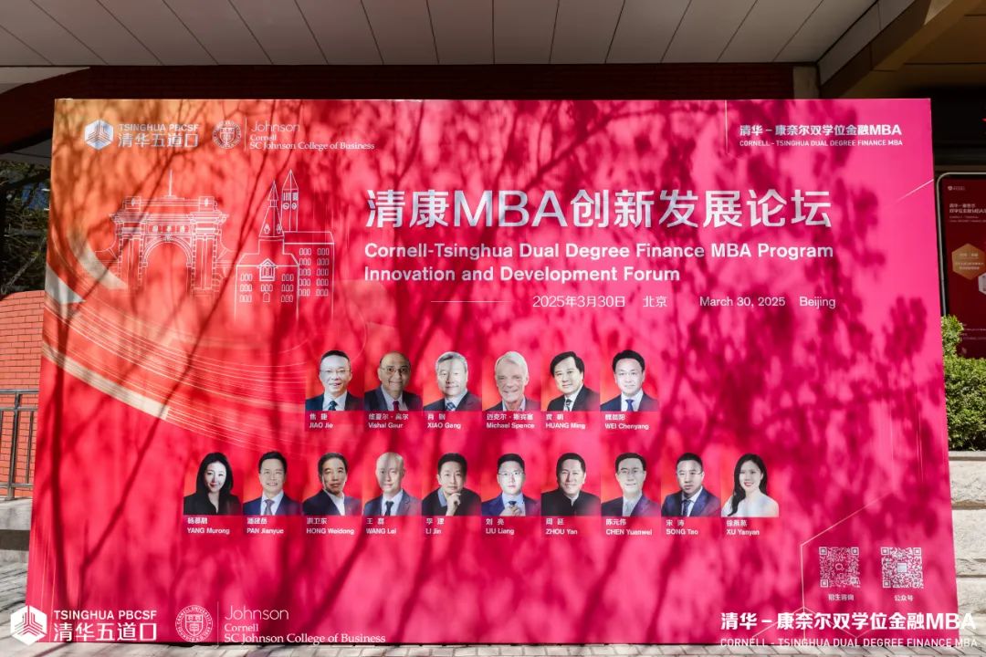 创新引领 智启未来 | 清康MBA创新发展论坛隆重举办