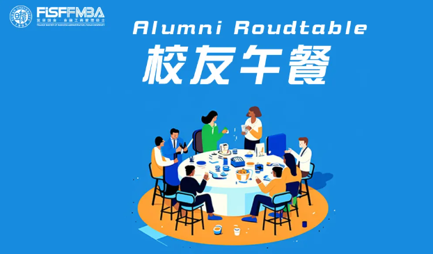 【FISF Forward】首波校友午餐来袭！解锁职场进阶密码！| FMBA