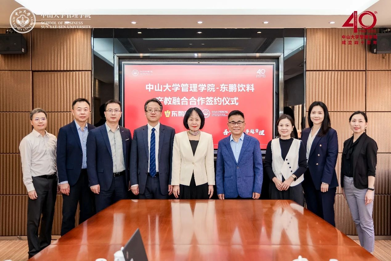 中山大学管理学院举行东鹏饮料产教融合合作签约仪式与冠名教授颁发仪式