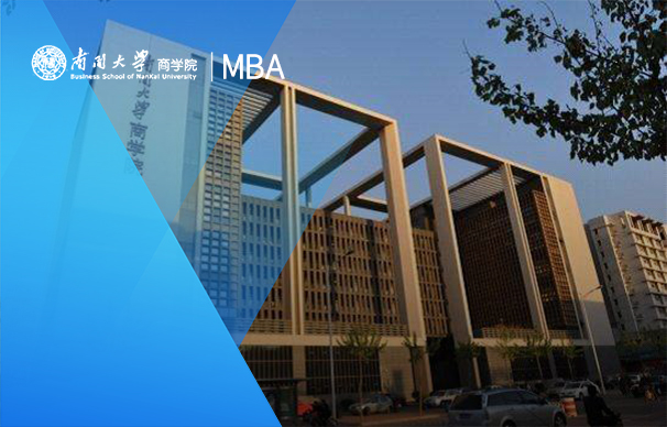 南开大学商学院 2025 年专业学位（含EMBA/MBA/MPAcc/MEM/MLIS）硕士研究生调剂复试通知