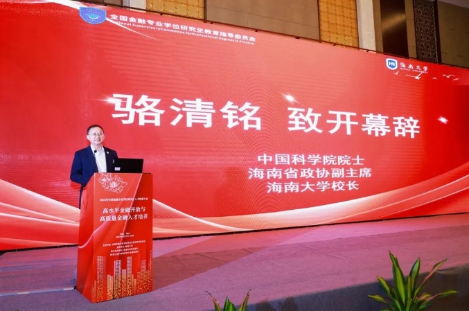 2025年全国金融专业学位研究生人才培养大会顺利召开