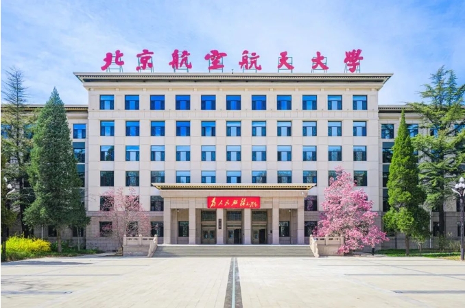 北航经济管理学院招收2025年非全日制会计专业硕士研究生（MPAcc）调剂工作办法