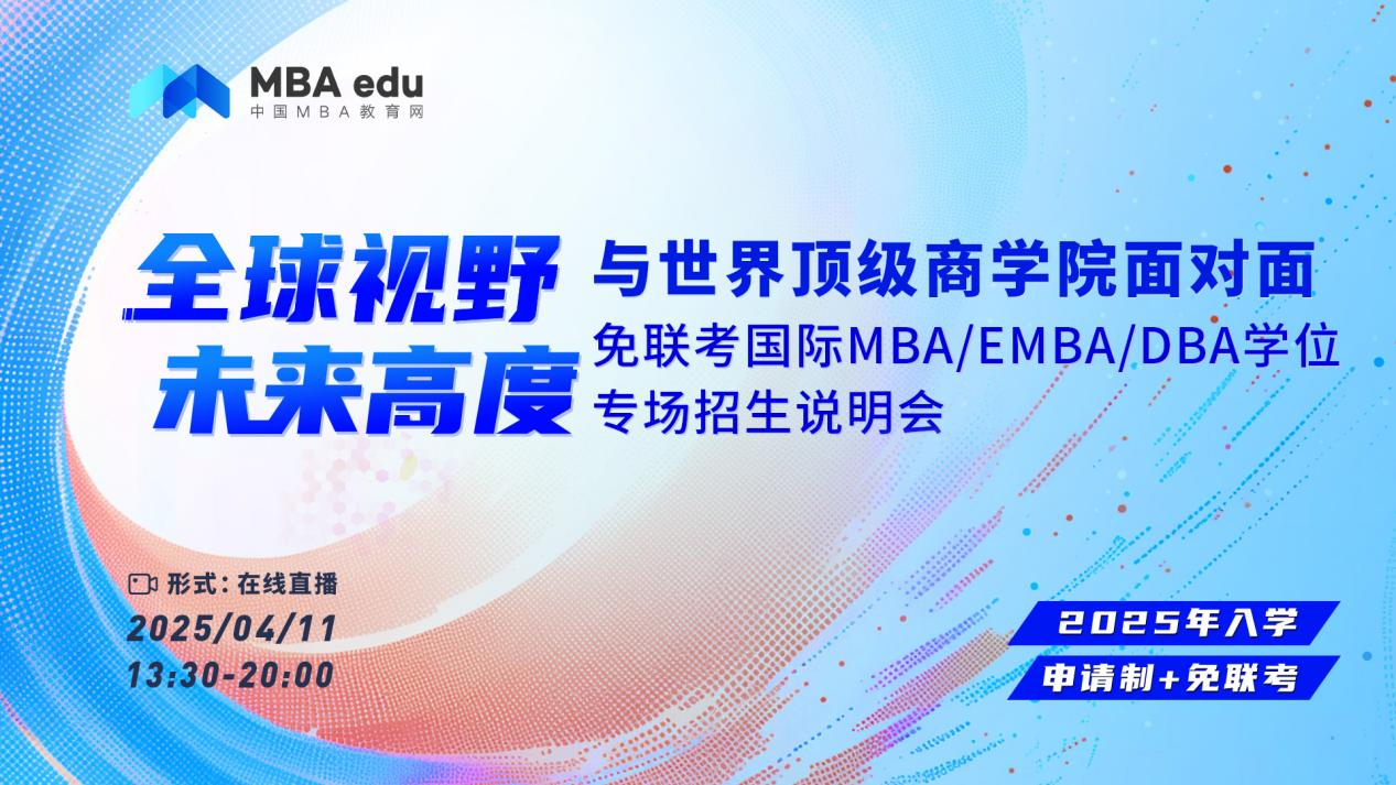 【免联考】4月11日——香港大学在职MBA（大湾区模式）邀你上线！