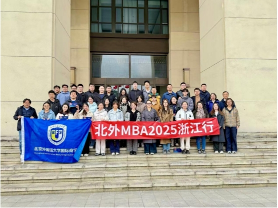 耐心资本聚集银发经济，探索磁健康产业的创新之道||北外MBA参访和也健康科技