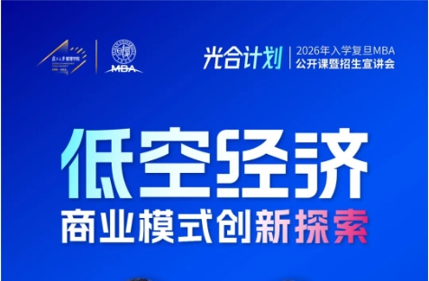 无人机都能载人了，你对低空经济的了解在哪一层了？【复旦MBA公开课报名】