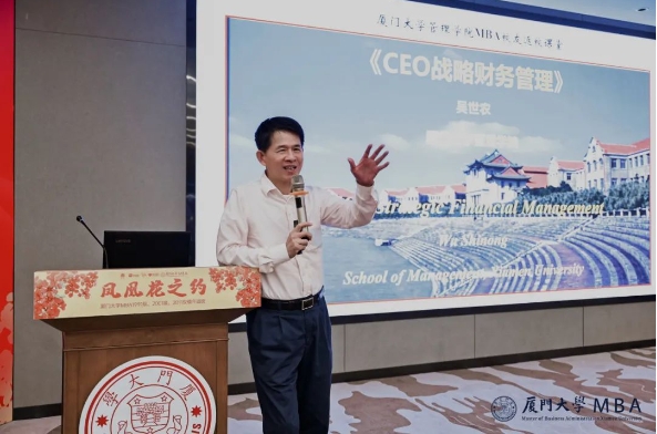 厦大MBA|【师说】吴世农《财务战略理论与实践面临挑战：OPM战略——基于ESG视角的商业伦理思考与案例分析》