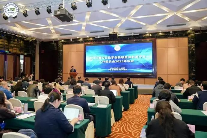 中央财经大学金融学院丨虚拟仿真实验教学创新联盟金融类专业工作委员会2025年年会成功举办