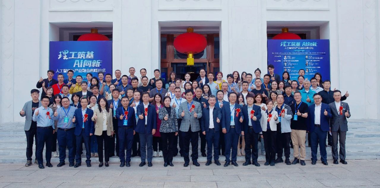 北理工管院丨“理工筑基・AI 向新” 人工智能与产业融合高峰论坛成功举办