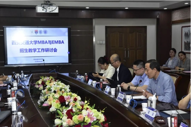 西安交通大学2025年MBA与EMBA招生教学工作研讨会顺利召开