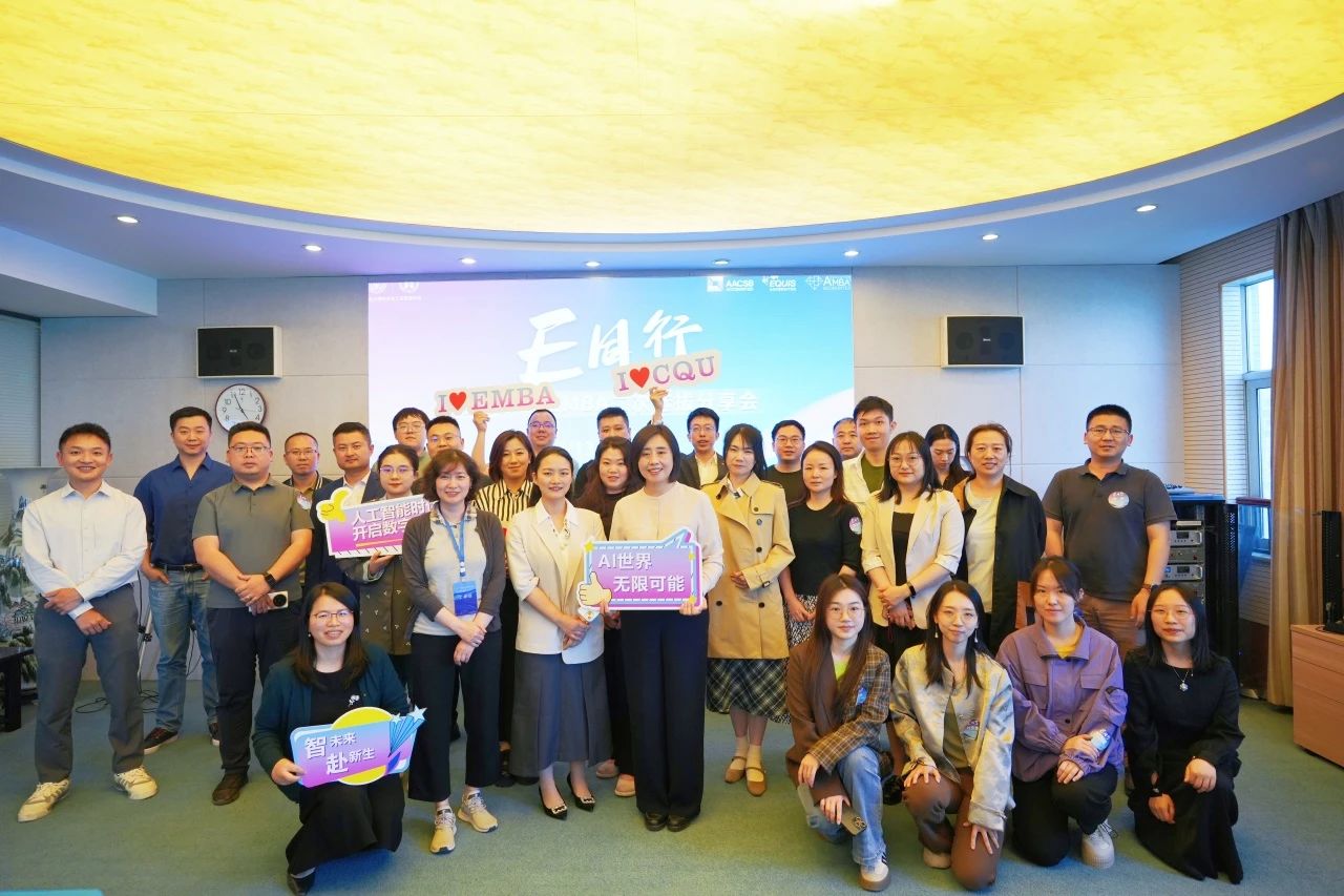 E同行丨重庆大学EMBA二次选拔分享会精彩回顾