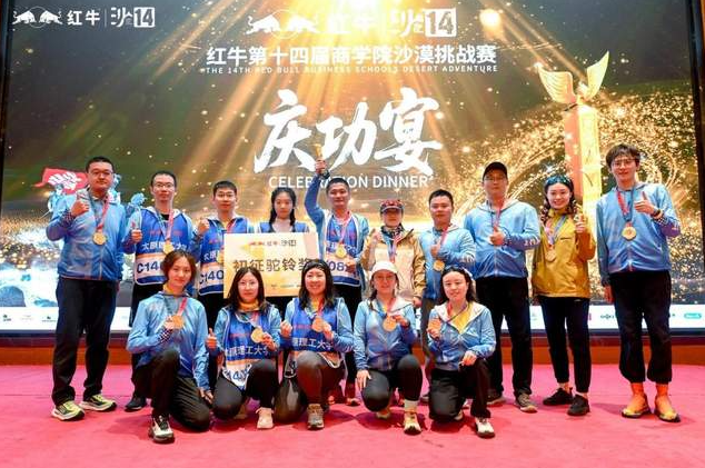 沙海征途·热血不熄——太理MBA沙14首战告捷