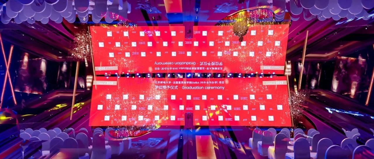 岁月如歌，共赴星辰 | 北邮-里昂GEMBA2022级&2023春学位授予仪式隆重举行