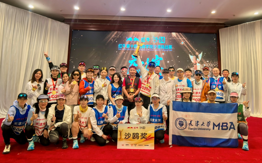 天大沙14战队勇夺金沙鸥！献礼建校130周年