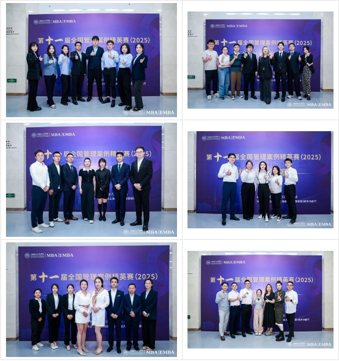 2025第十一届上海财经大学商学院MBA/EMBA管理案例精英赛校园突围赛圆满落幕