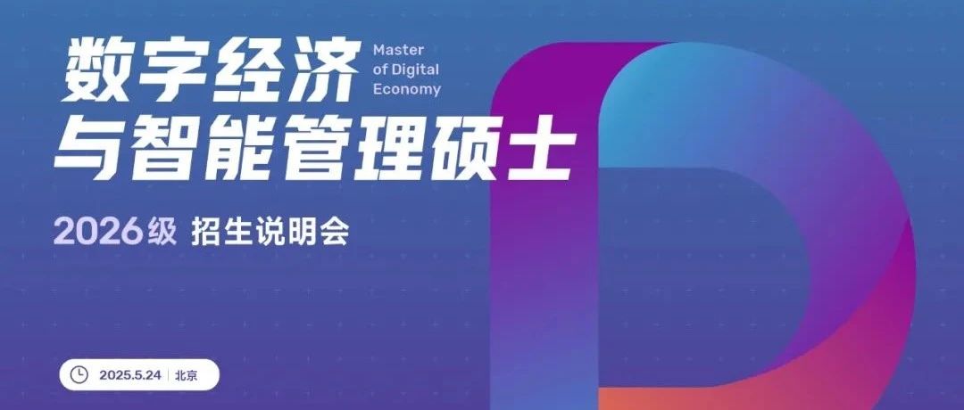 报名｜徐心教授公开课：数字化转型第一性思考