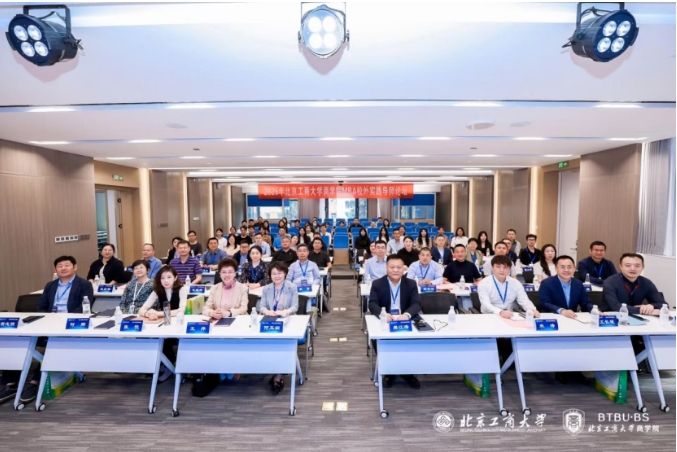 数智化时代的商业实践与管理教育|北京工商大学商学院工商管理硕士（MBA）校外实践导师论坛顺利举办