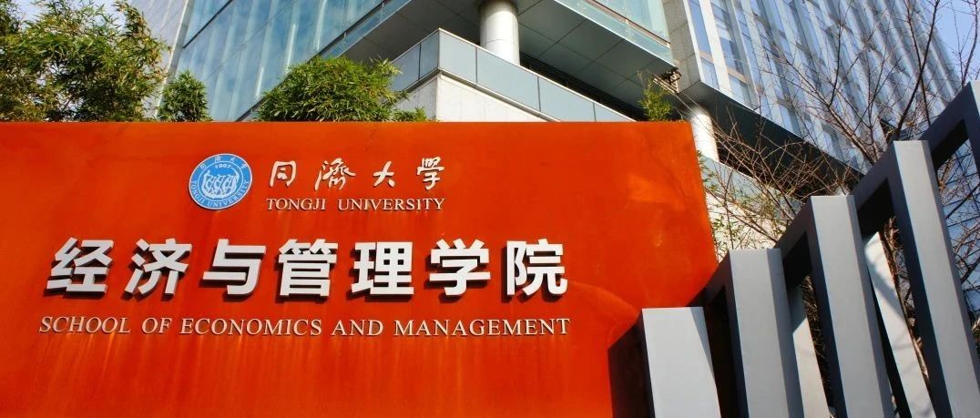 同舟计划 | 2026年入学同济大学MBA申请已全面开启!