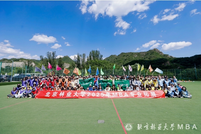 北京林业大学2025年MBA专业拓展课程圆满举行