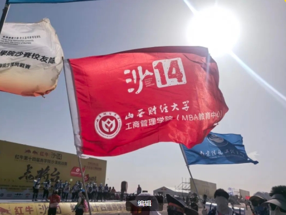 晋商精神再续沙海传奇——山西财经大学MBA首战“沙14”载誉归来