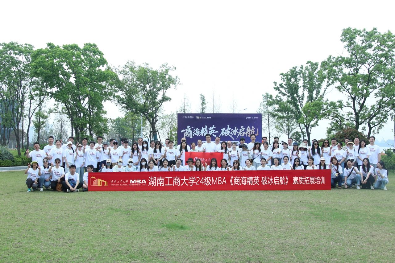 商海精英，破冰启航 | 湖南工商大学2024级MBA江岸素质拓展活动圆满举行！