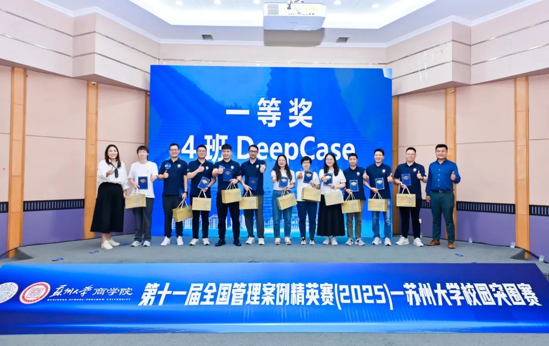 第十一届全国管理案例精英赛苏州大学校园突围赛精彩落幕