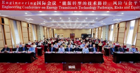 中石大主办“能源转型的技术路径、风险与公平”国际会议