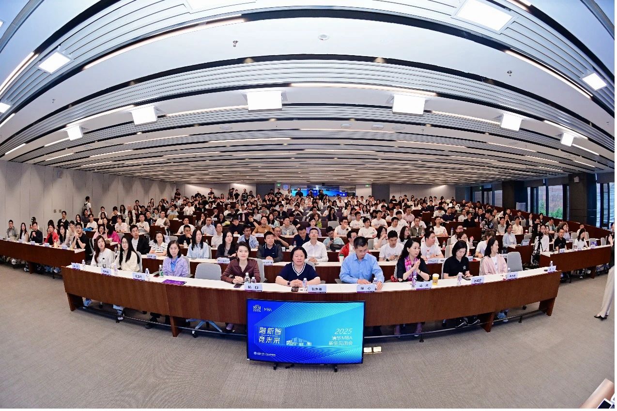 2025级清华MBA预录取新生见面会及校园定向活动举行