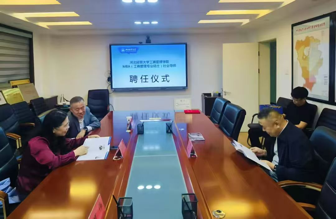 懂河北企业||深化产教融合，赋能县域经济高质量发展——河北经贸大学工商管理学院MBA教育中心赴井陉县开展调研