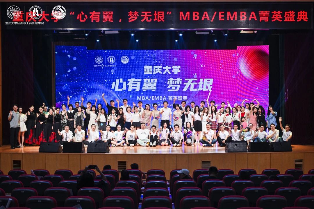 重庆大学2025年MBA/EMBA菁英盛典圆满落幕，青春与梦想再度启航