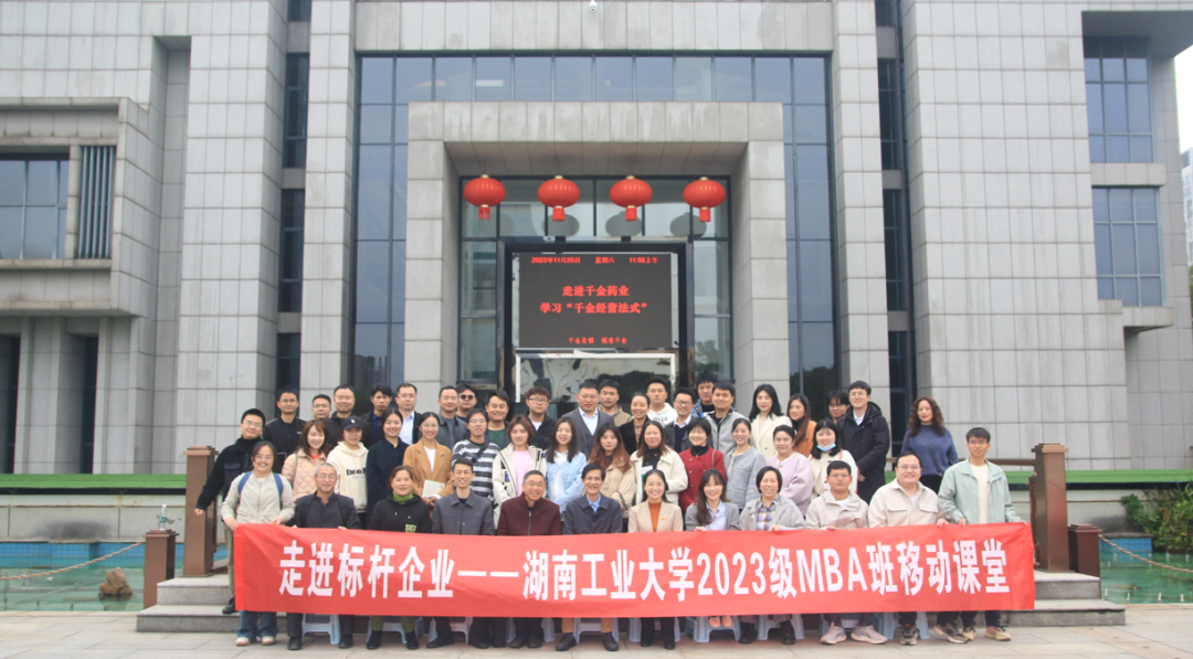 “双轮驱动、三链融合、四方联动”基于株洲“制造名城”的MBA产教融合实践探索 