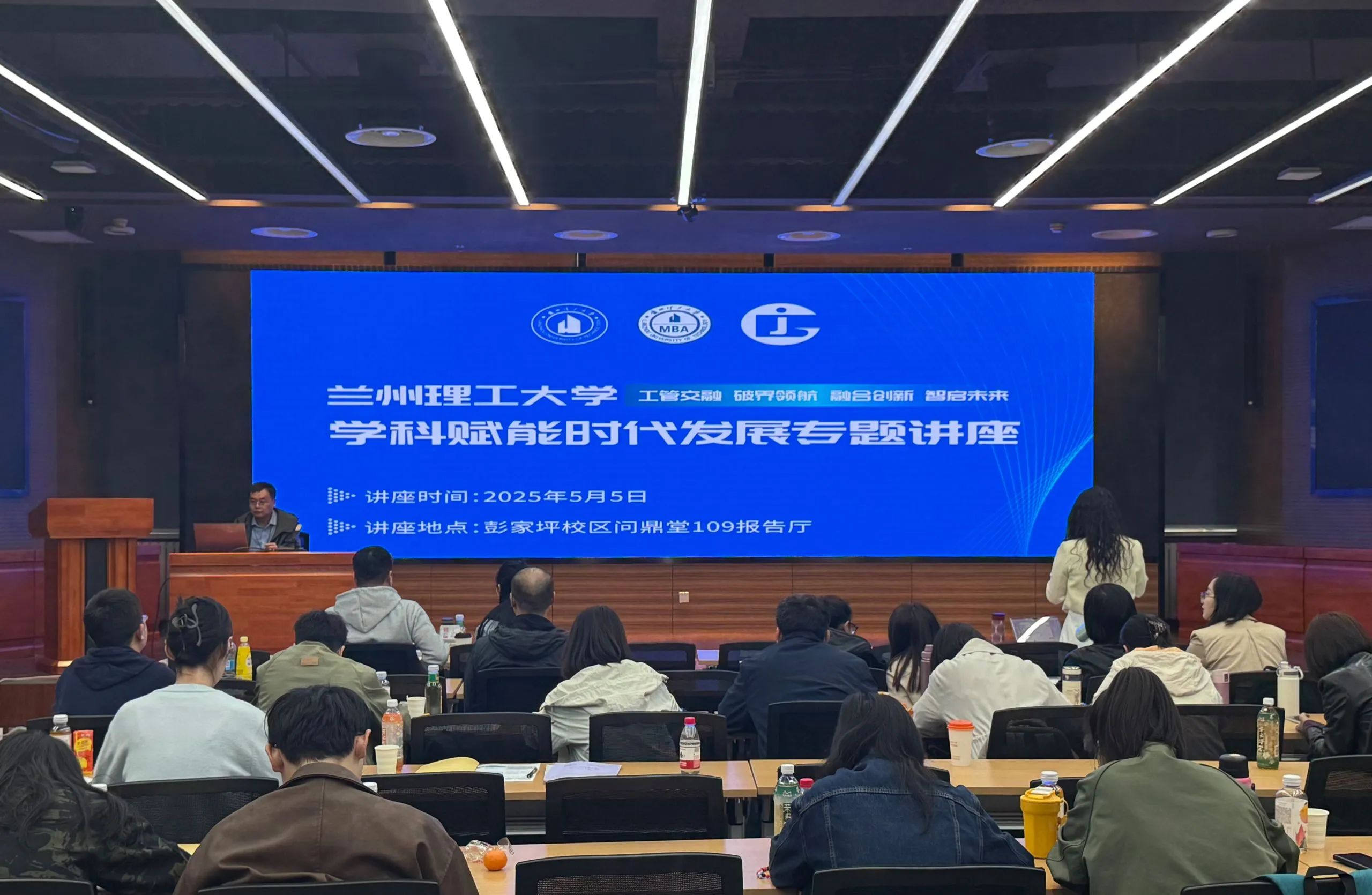 学科融合赋能人才培养——兰州理工大学MBA教育中心举办“工管交融 破界领航 融合创新 智启未来”专题讲座