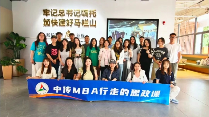 中传MBA 行走的思政课之文化篇 | 赓续红色血脉 厚植文化自信 建设文化强国