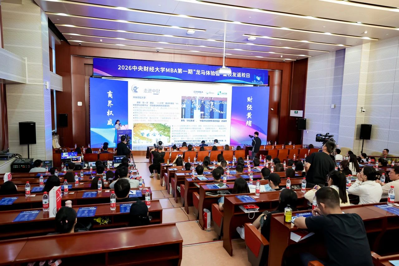 龙马跃新程！这个夏天，中财MBA与龙马体验营营员“双向奔赴”！