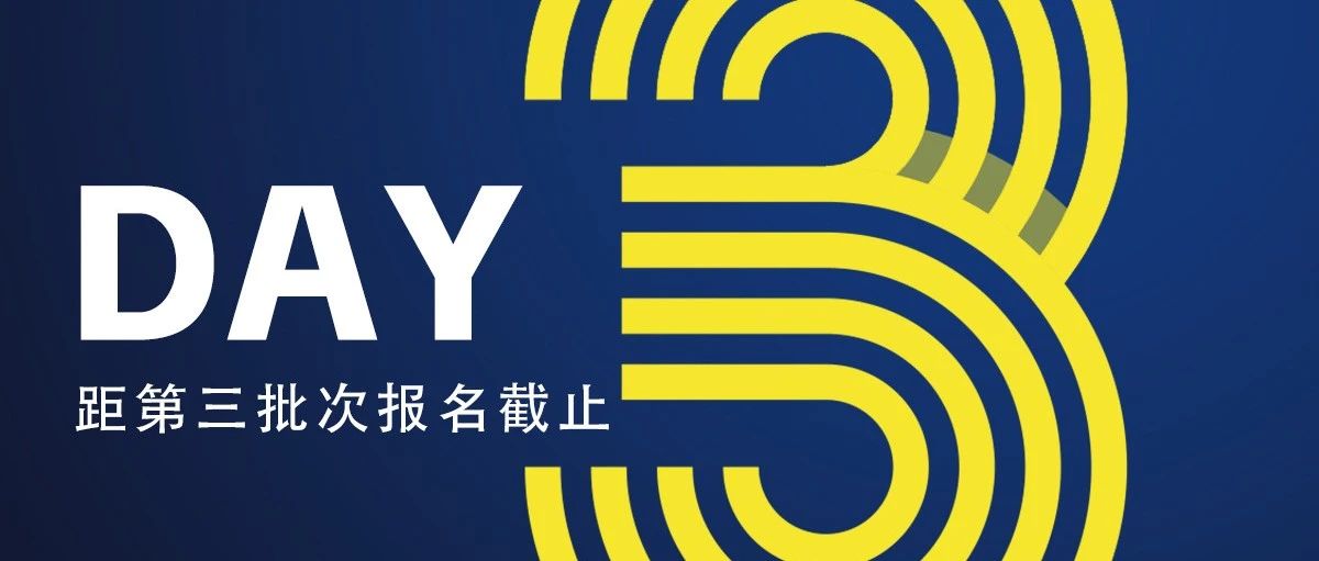 上海师范大学2026年入学MBA“领航鲸计划”第三批次报名截止倒计时3天